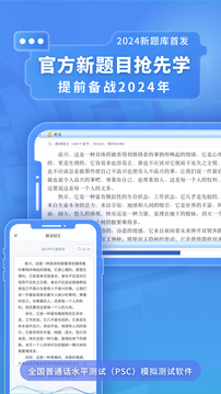 普通話水平測(cè)試截圖