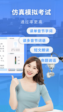 普通話水平測(cè)試截圖