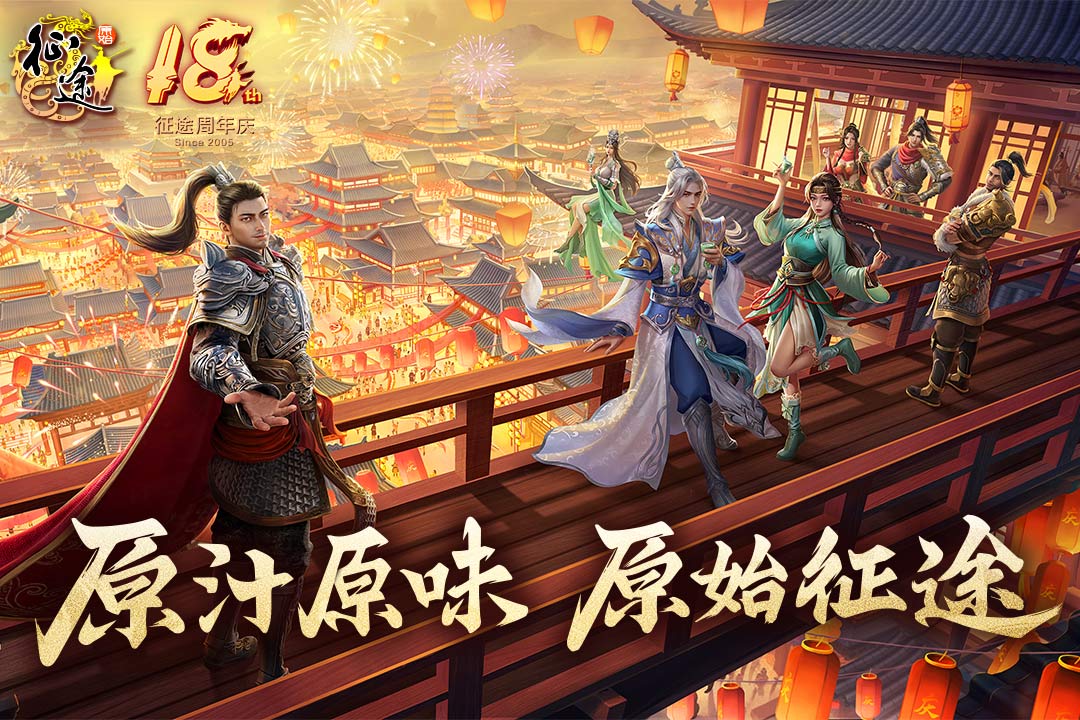 原始征途截圖預覽