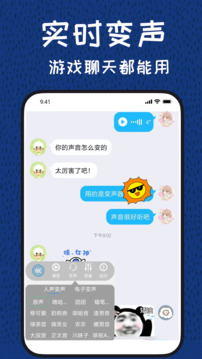 變聲器截圖