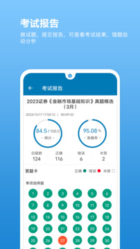 證券從業(yè)必題庫截圖
