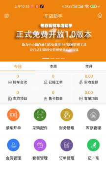 車店助手截圖