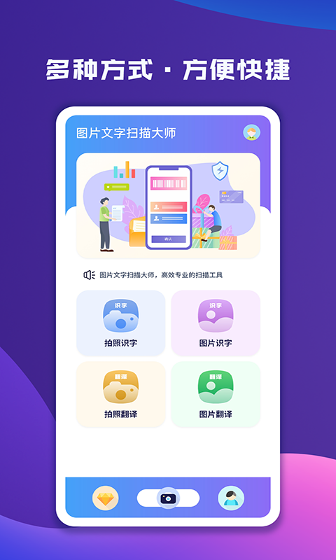 图片文字扫描大师截图2