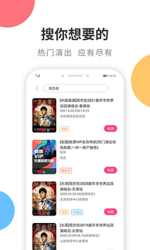 有票截圖