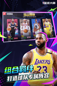 NBA籃球大師截圖