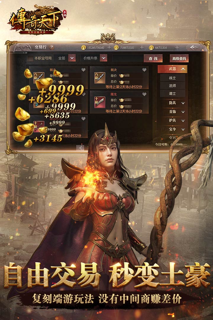 傳奇天下截圖預覽