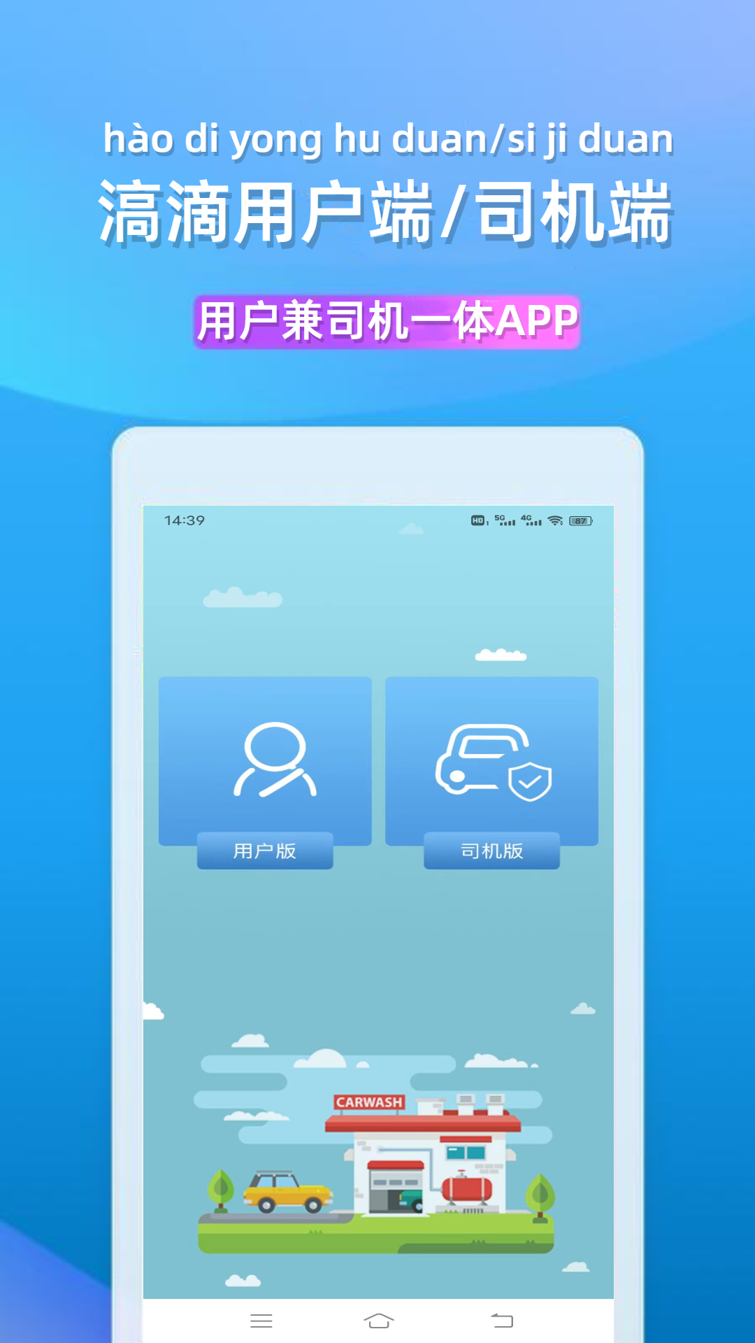 滈滴宠行v1.6.6.1截图2