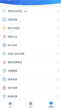 貨聯(lián)運司機端截圖