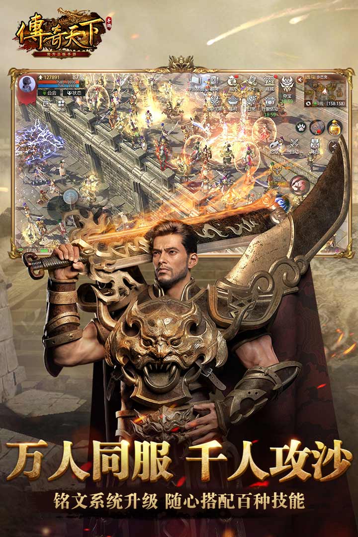 傳奇天下截圖預覽