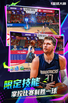 NBA籃球大師截圖