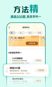 駕校一點通截圖
