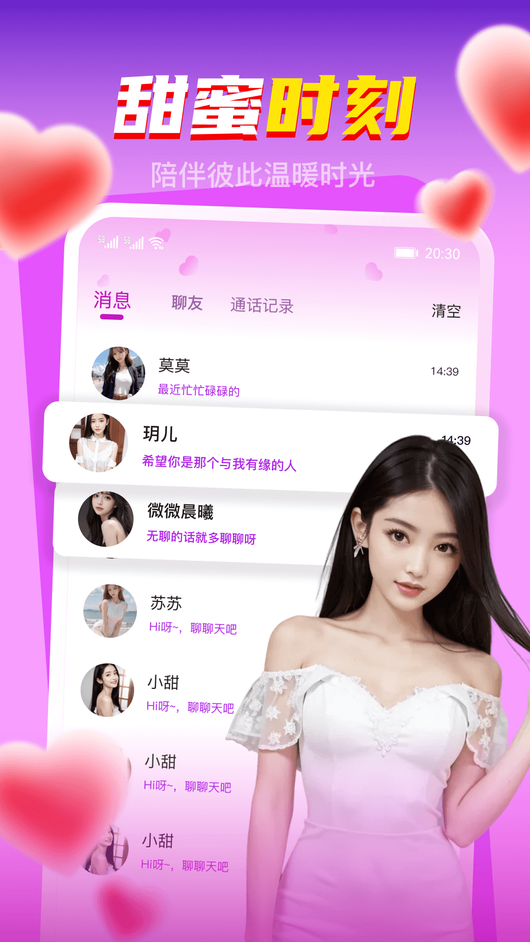 咸聊截圖預(yù)覽