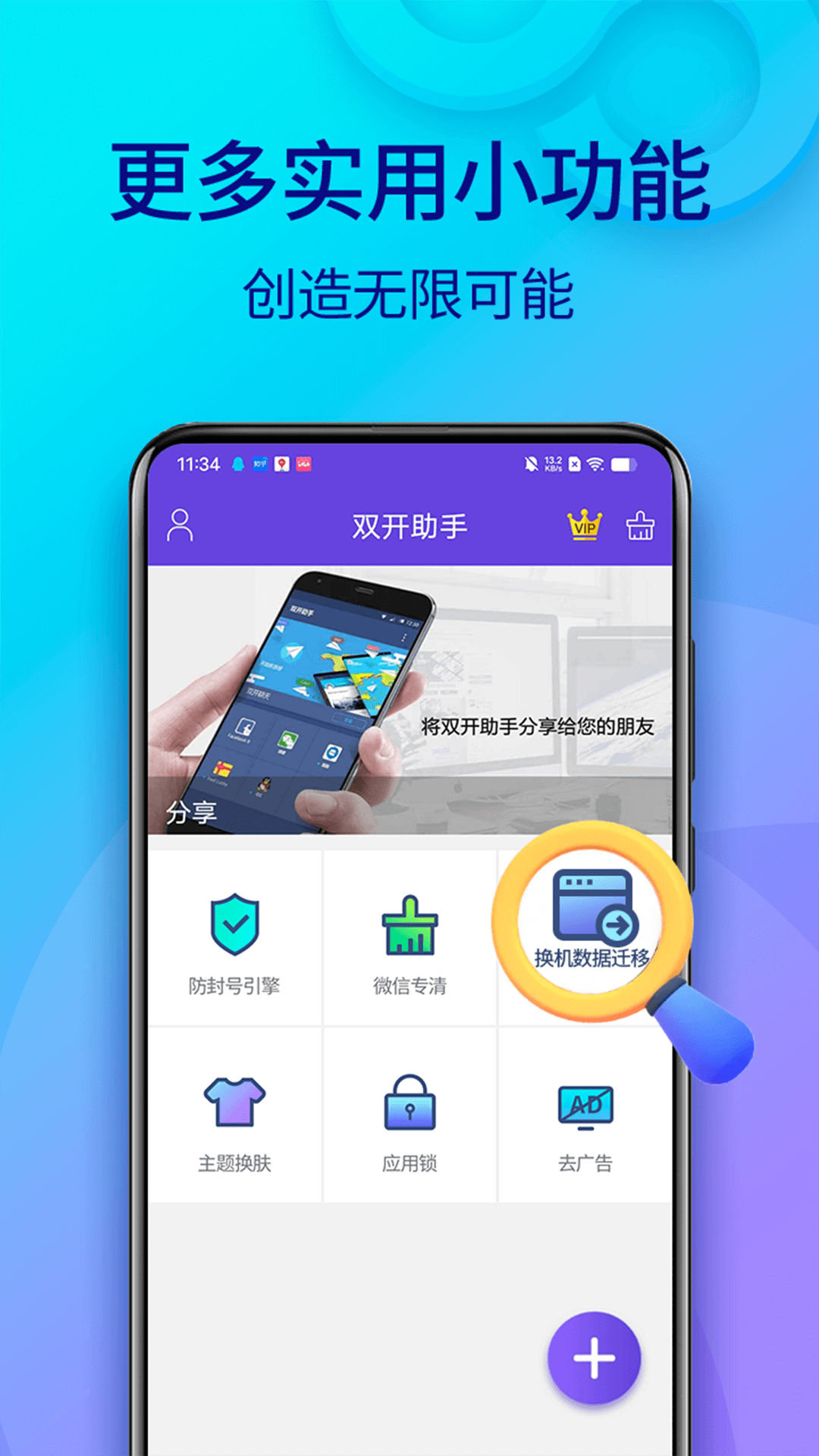 双开助手微分身版v10.3.4.0截图1