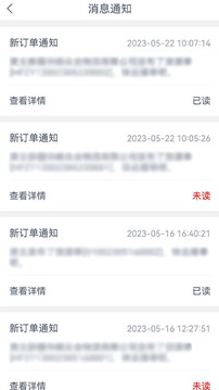貨聯(lián)運司機端截圖