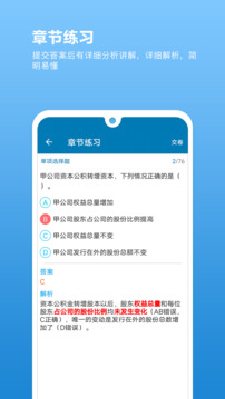 證券從業(yè)必題庫截圖