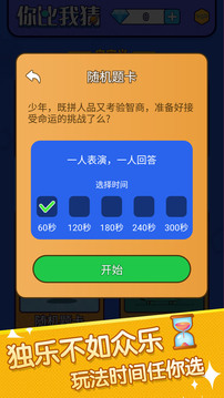 你比我猜截圖