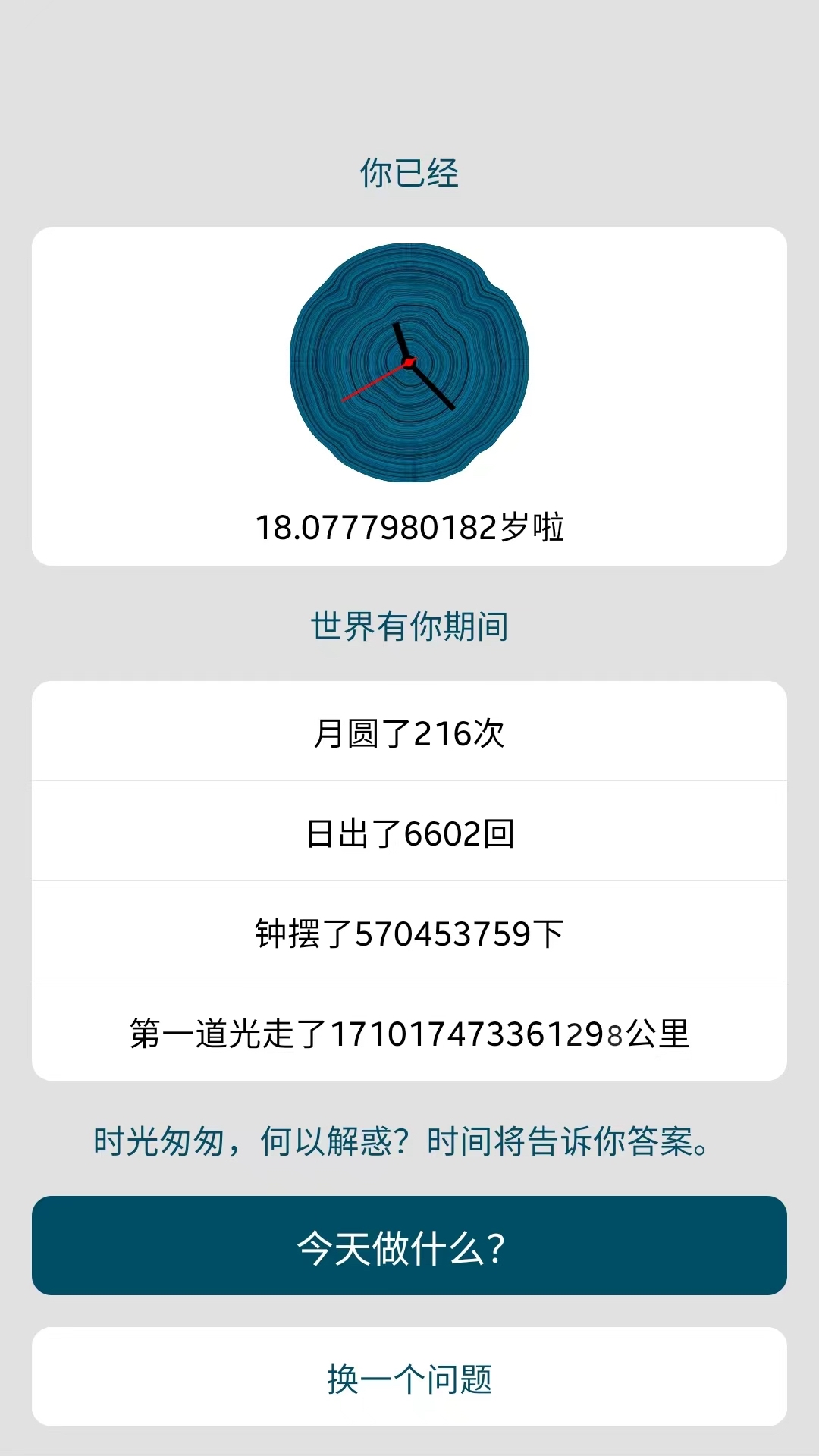 时间与答案v1.1.0截图5