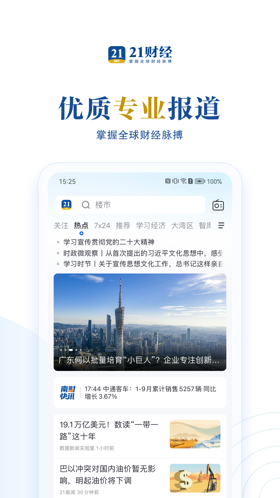 21财经v10.0.1截图5