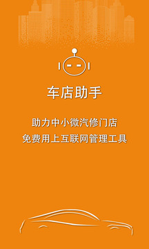 車店助手截圖