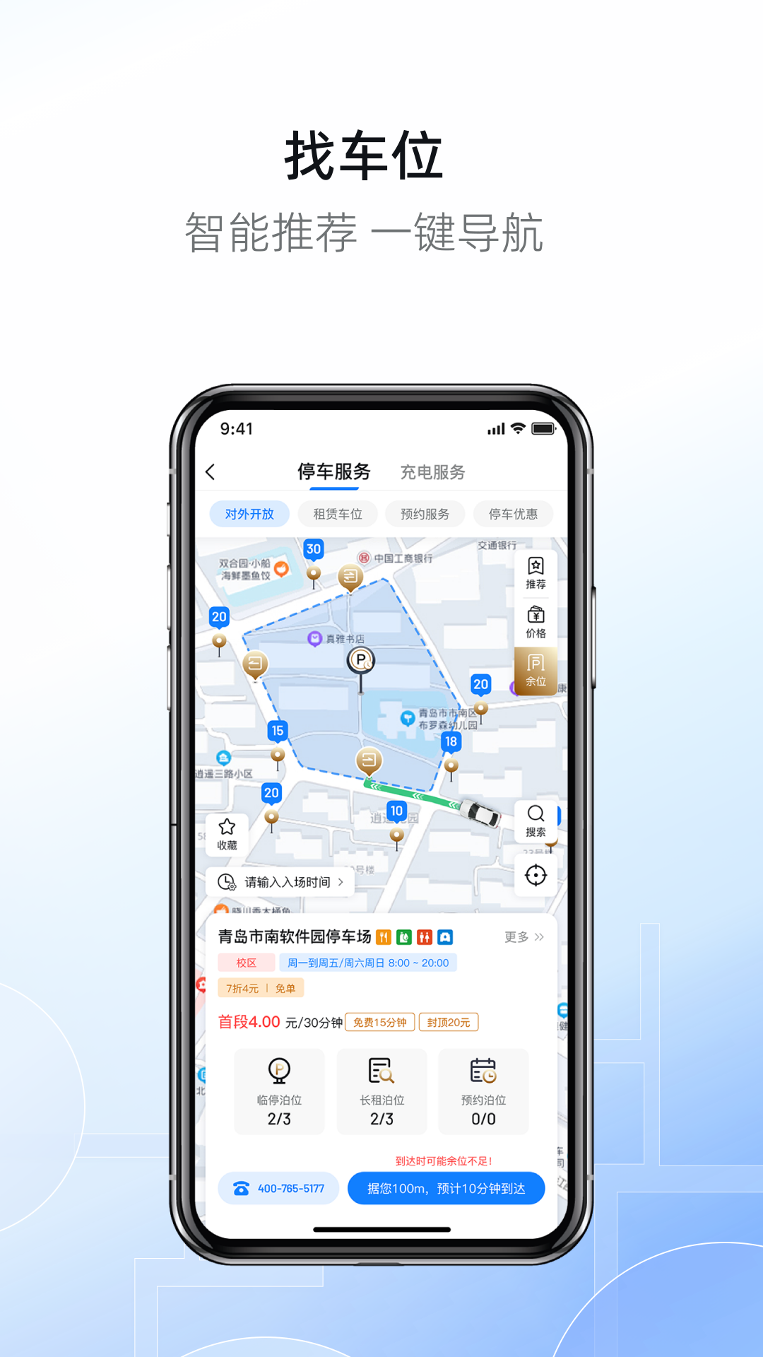 慧停车v7.3.0截图3