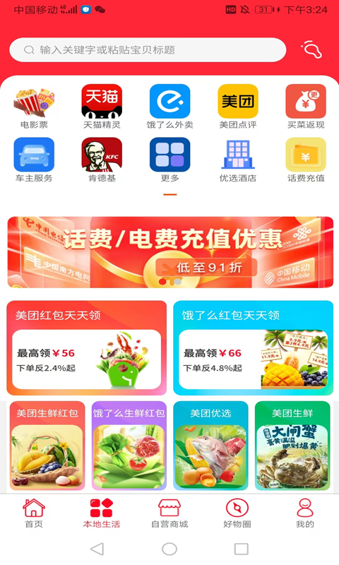 浣熊日记v2.3.4截图3