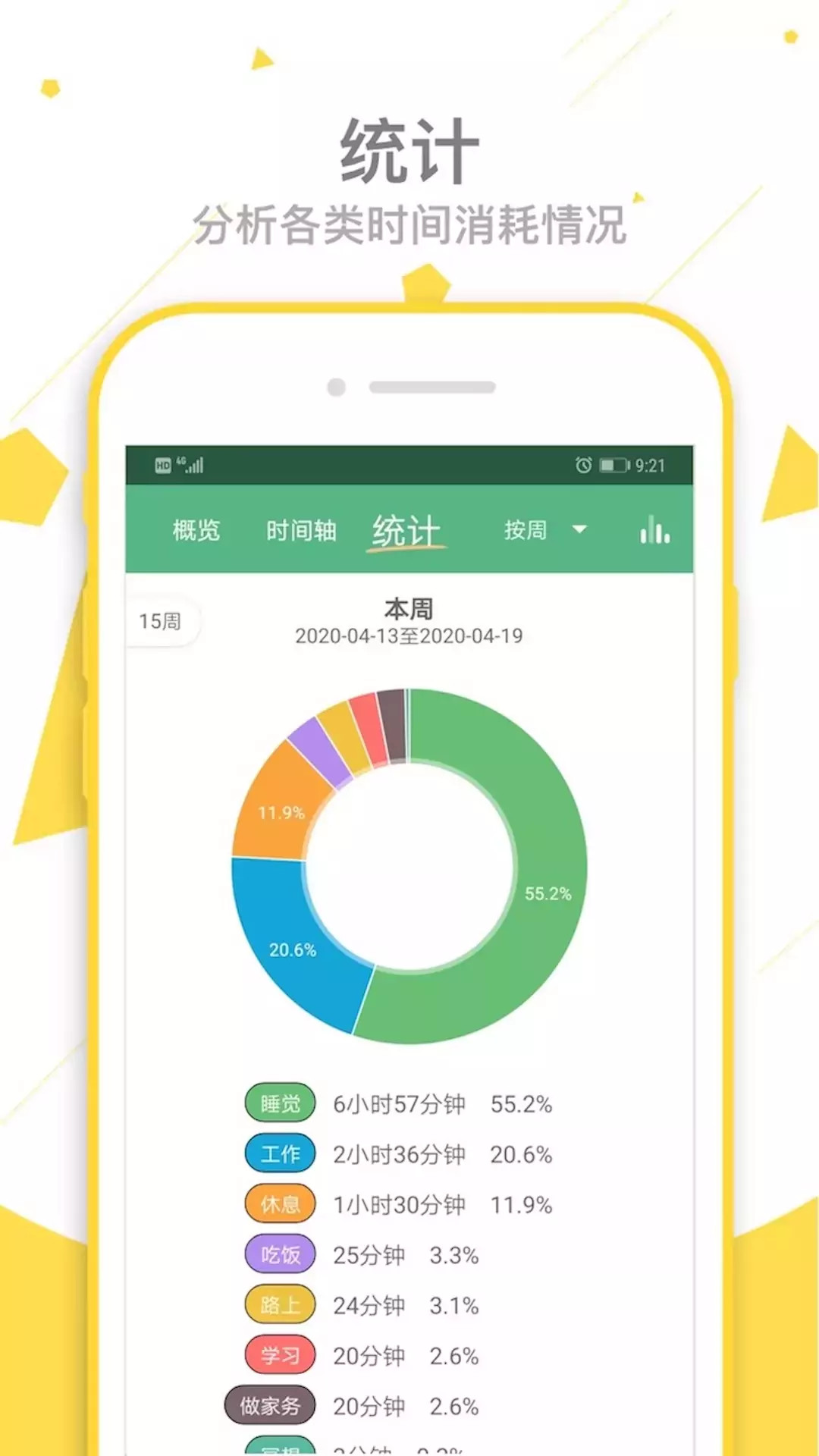 爱时间v9.5.2截图3