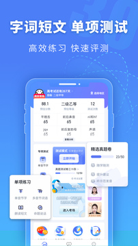 普通話水平測(cè)試截圖