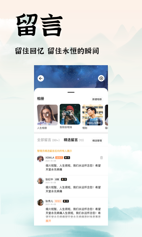 中广家书v1.3.3截图2