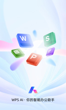 WPS Office截图