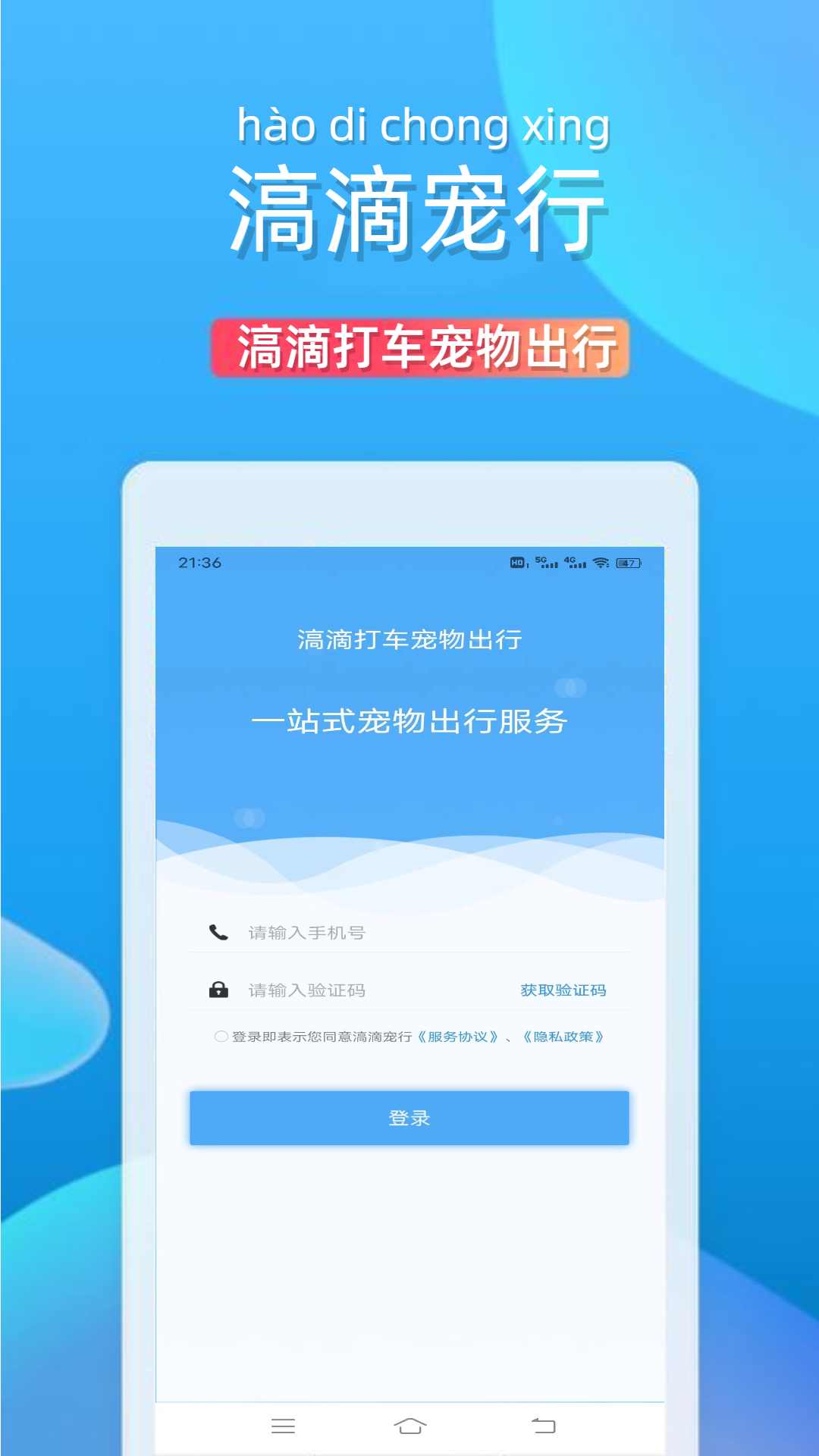 滈滴宠行v1.6.6.1截图5