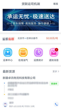 貨聯(lián)運司機端截圖