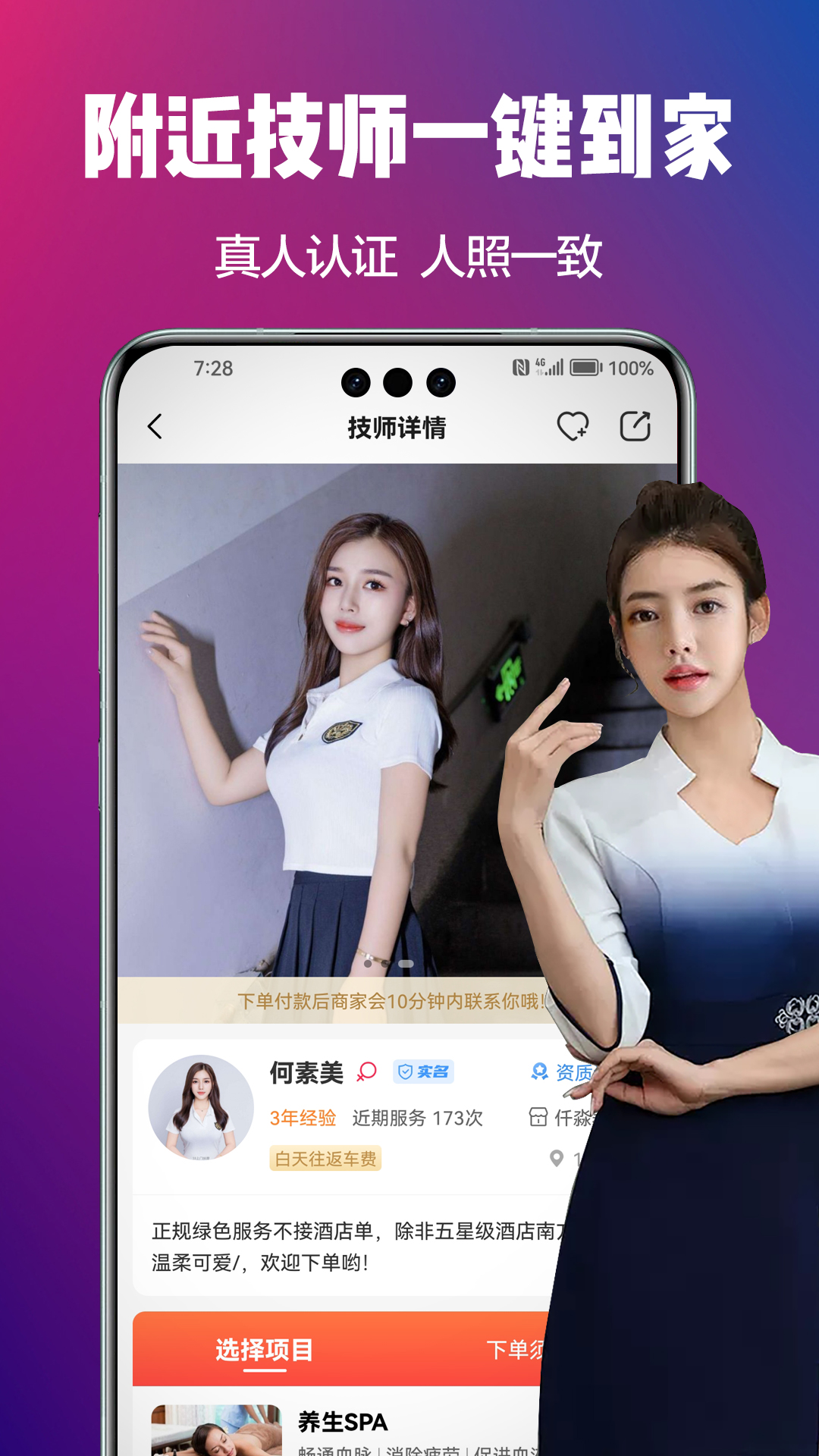 33上門按摩截圖預(yù)覽