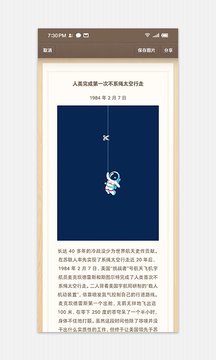 錘子便簽截圖