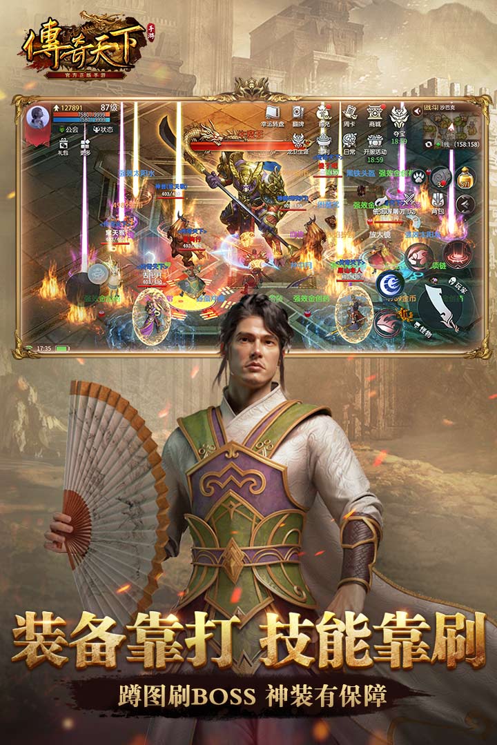 傳奇天下截圖預覽