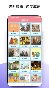 故事暢聽截圖
