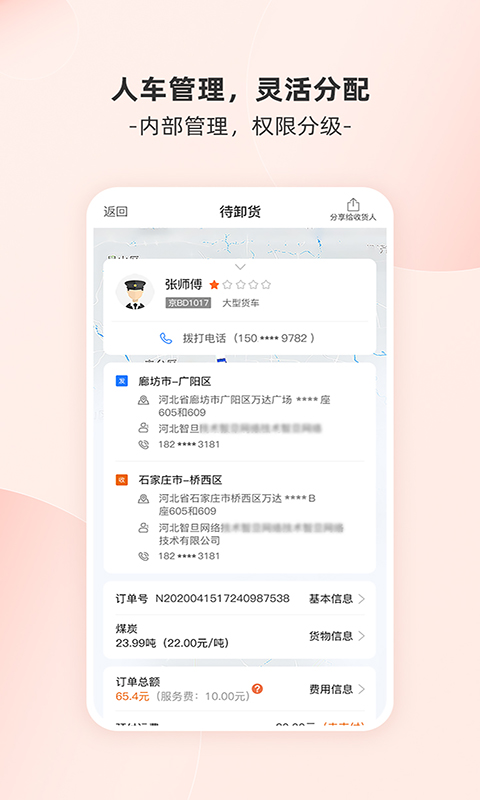 货运宝网运版v3.3.4截图2