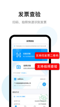 發(fā)票查驗截圖