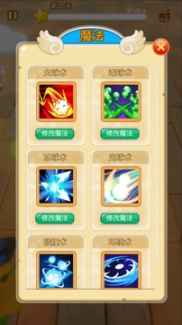 魔法改造師截圖