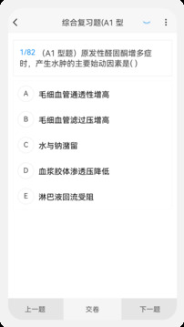 鄉(xiāng)鎮(zhèn)助理執(zhí)業(yè)醫(yī)師100題庫(kù)截圖