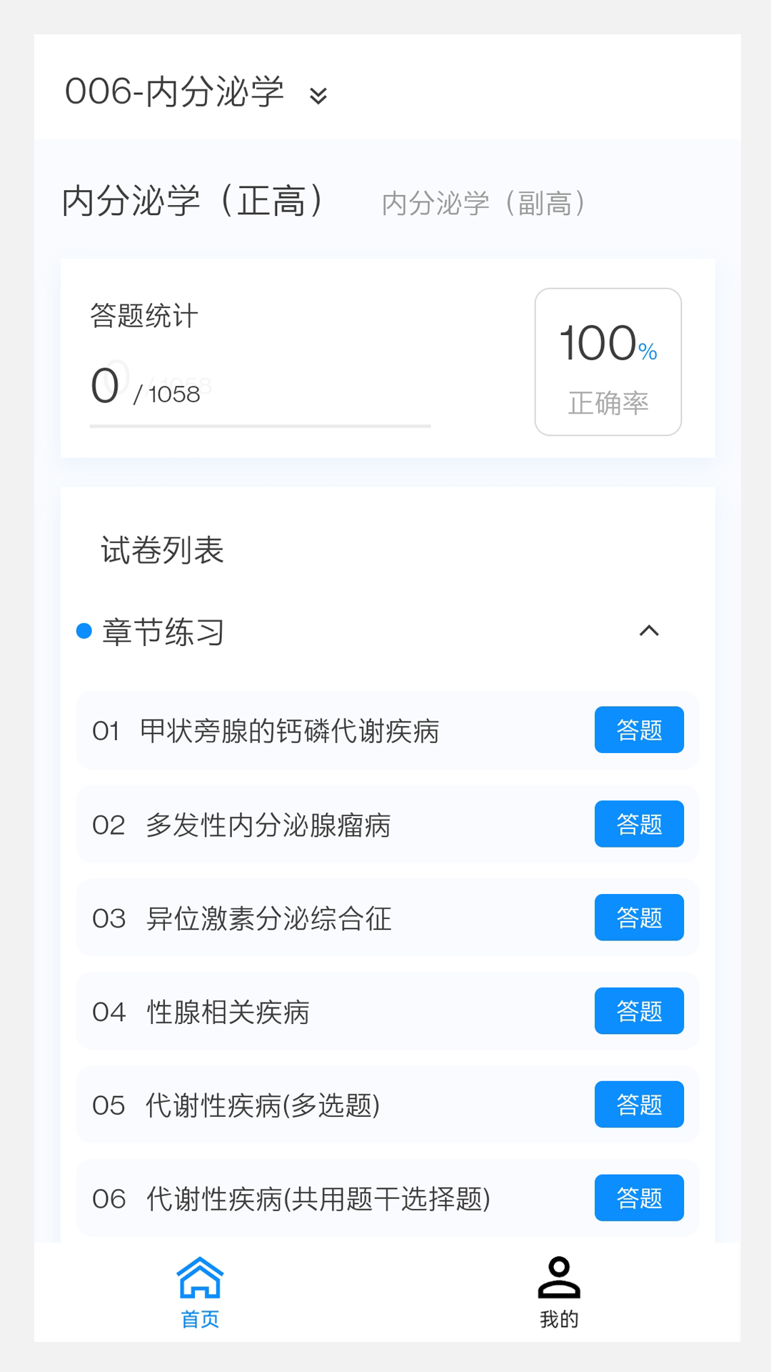 内分泌学新题库v1.0.0截图3