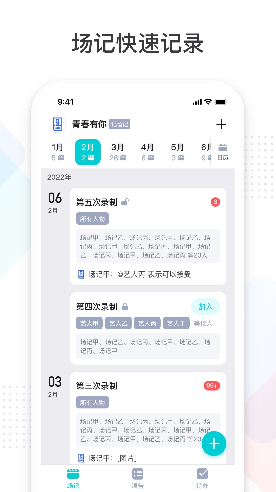 拍戏宝v2.8.14截图2