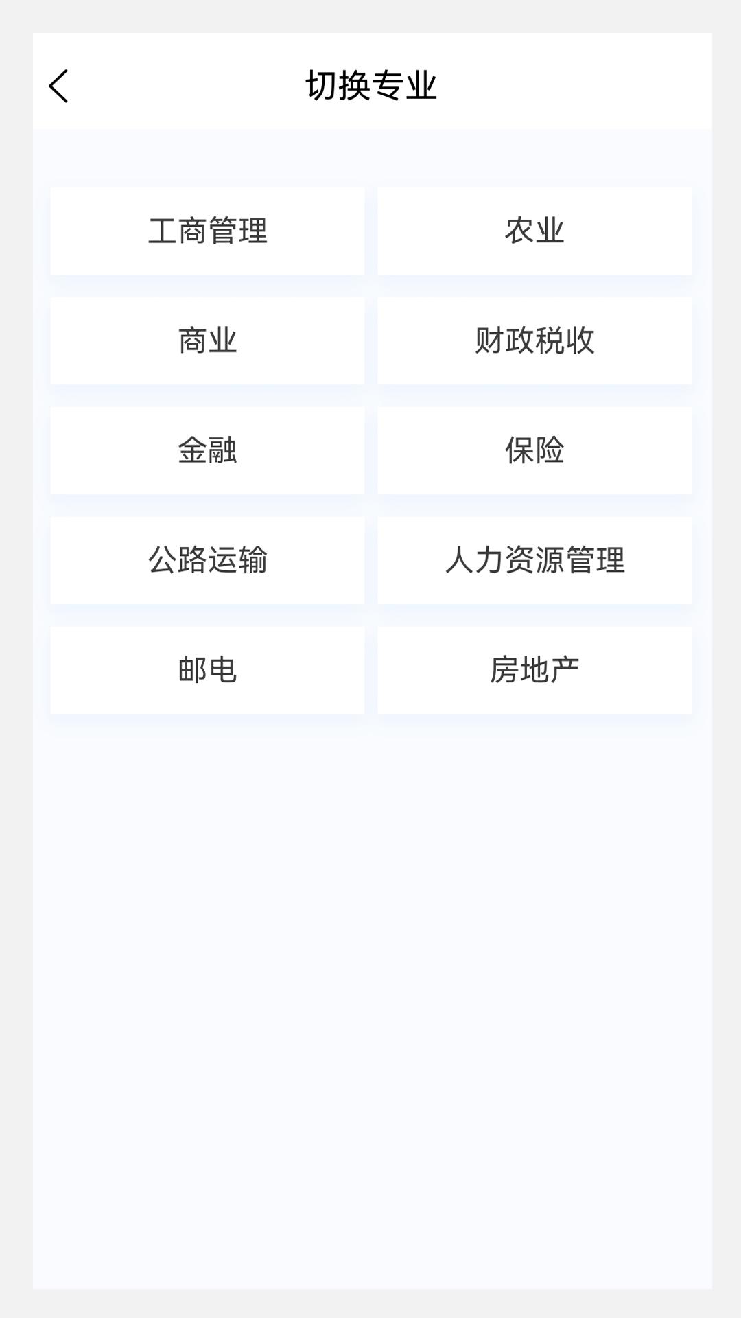 初级经济师新题库v1.1.0截图1