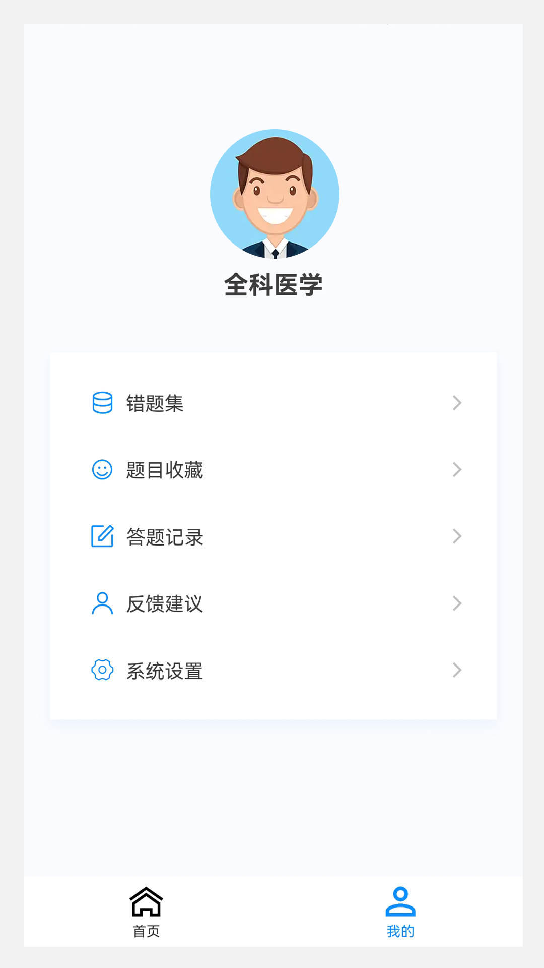 全科医学新题库v1.1.0截图1