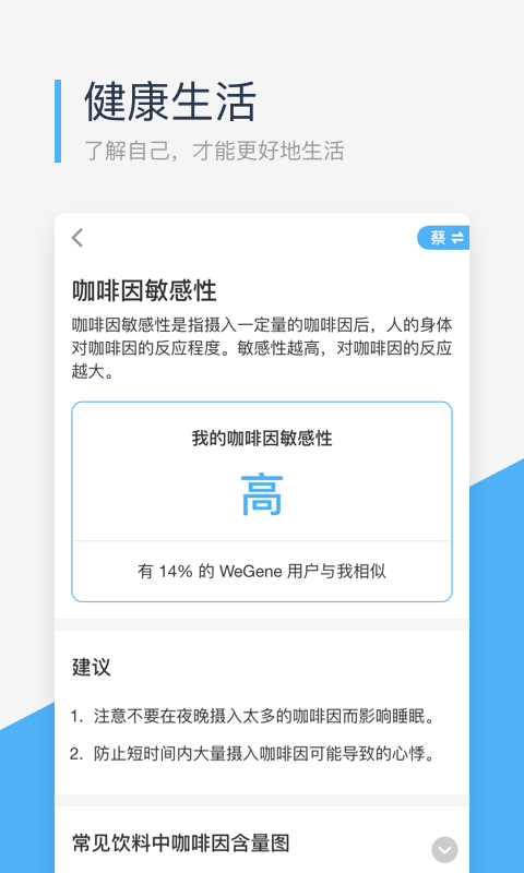 微基因v2.3.0截图2