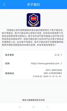 電子證件截圖