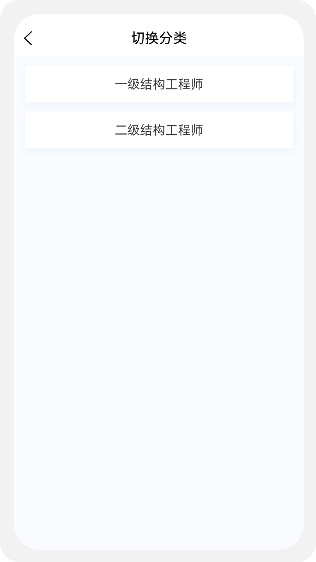 结构工程师原题库v1.1.0截图3