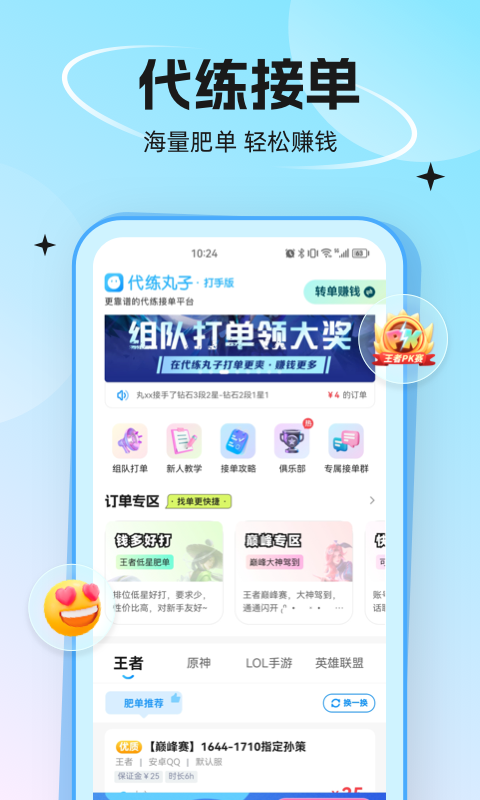 代练丸子v4.2.4截图1