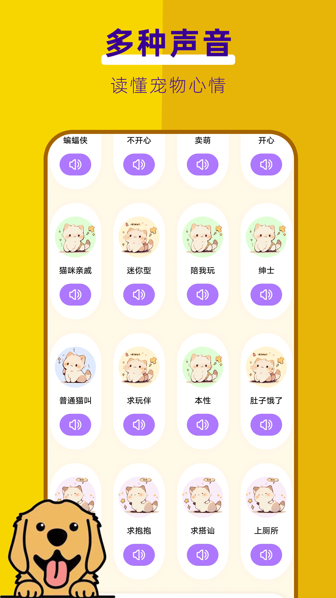 萌寵翻譯器截圖預覽