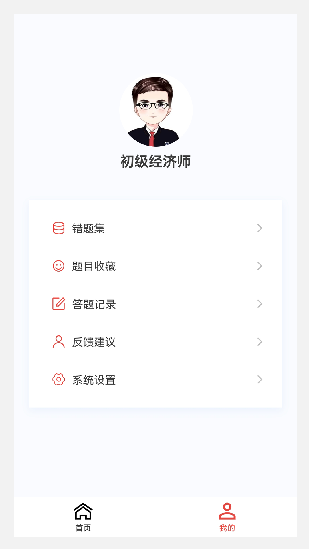 初级经济师新题库v1.1.0截图2