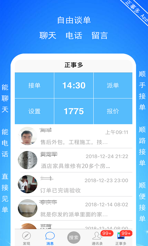 正事多v6.3.32截图2